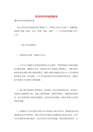 医务科年终述职报告