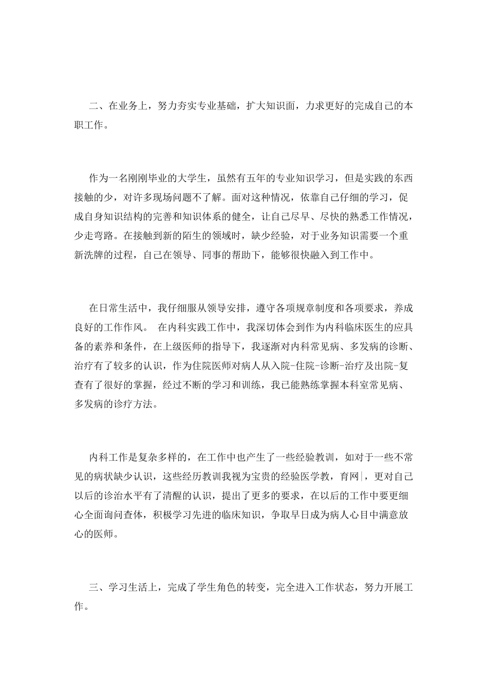 医务转正述职报告_第2页