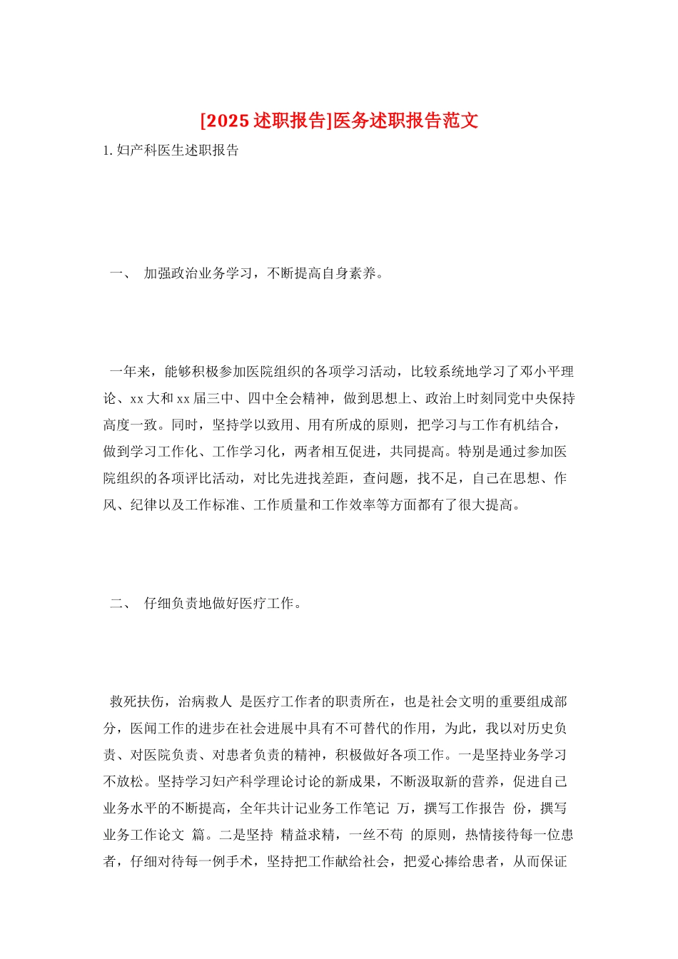 医务述职报告范文_第1页