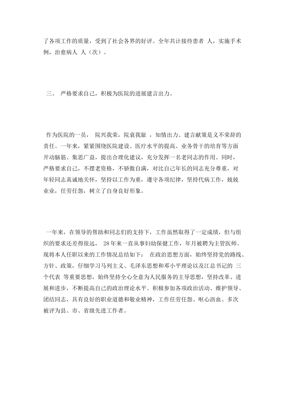 医务述职报告范文_第2页