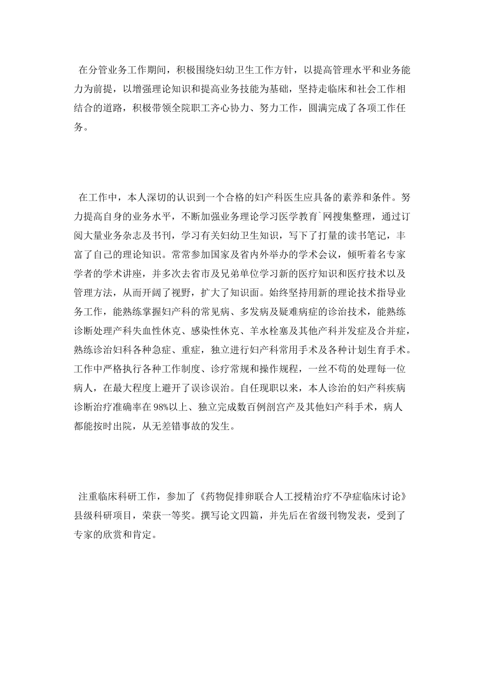 医务述职报告范文_第3页