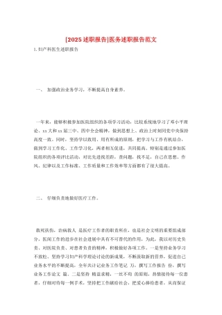 医务述职报告范文