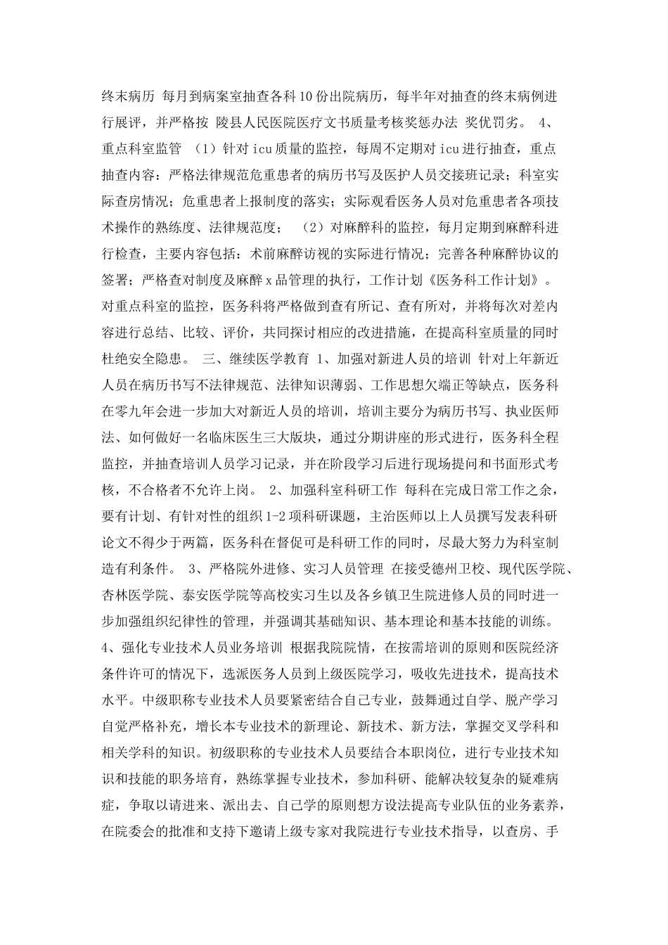 医务科的工作计划_第2页