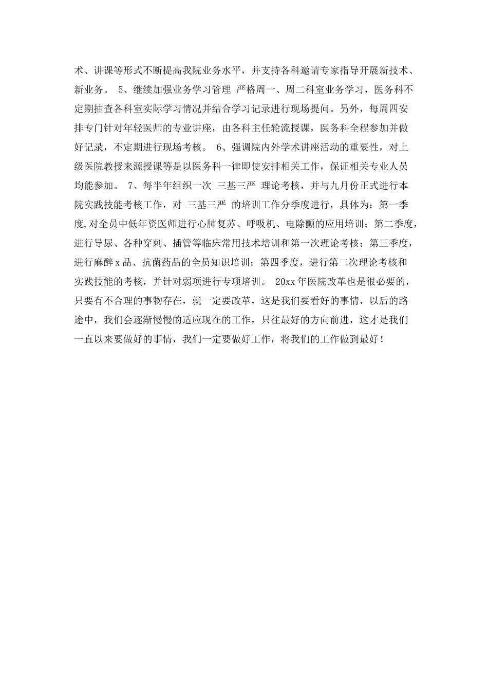 医务科的工作计划_第3页