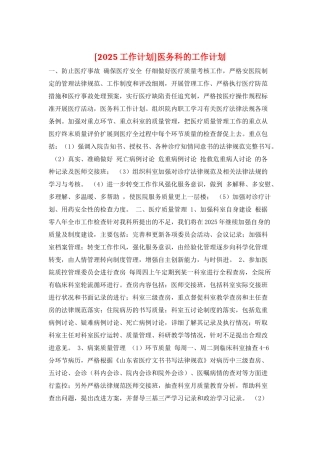 医务科的工作计划