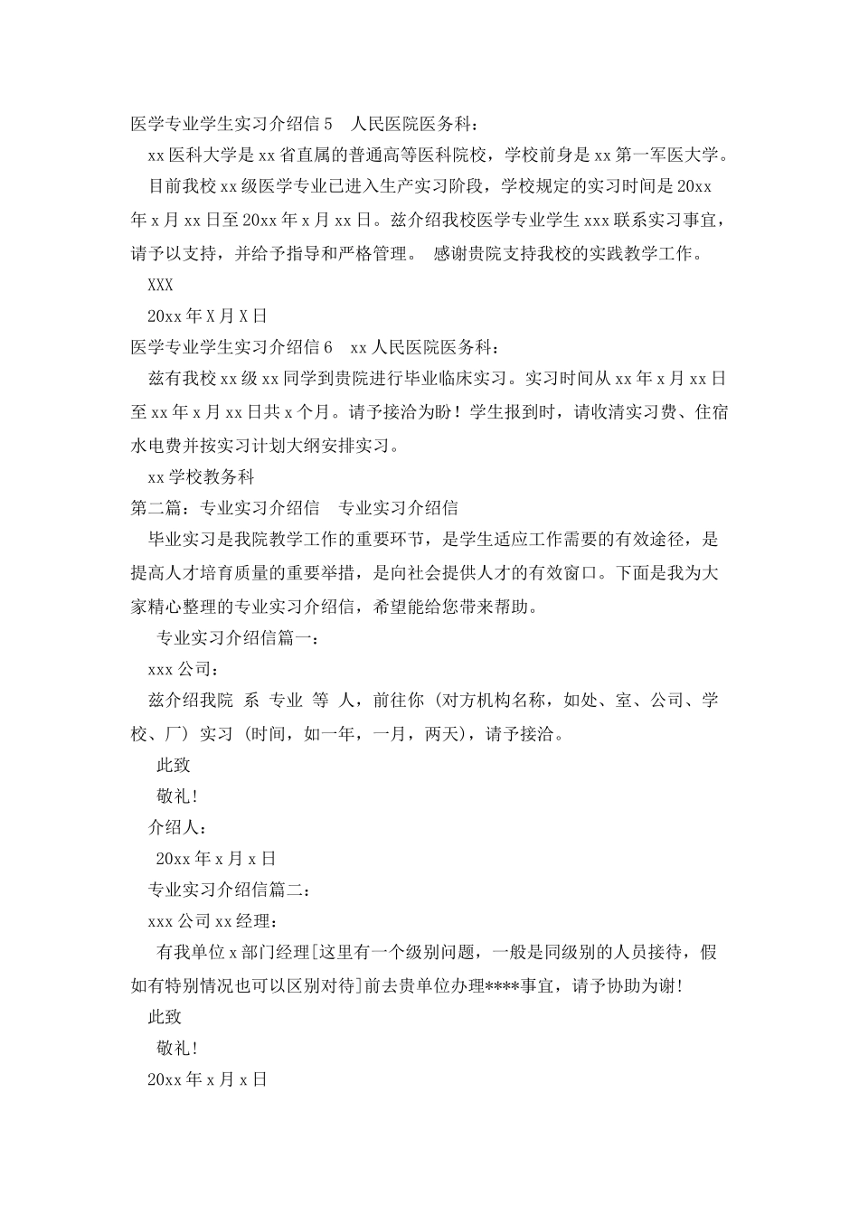医学专业学生实习介绍信_第2页