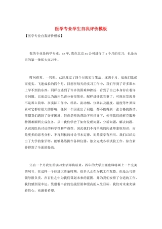 医学专业学生自我评价模板