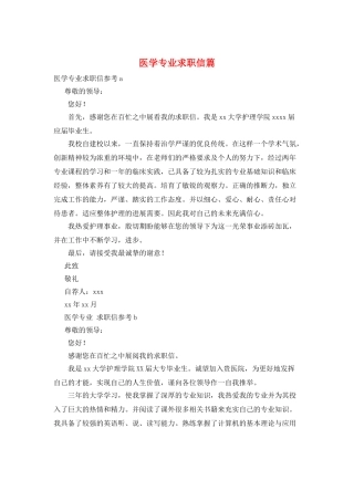 医学专业求职信篇