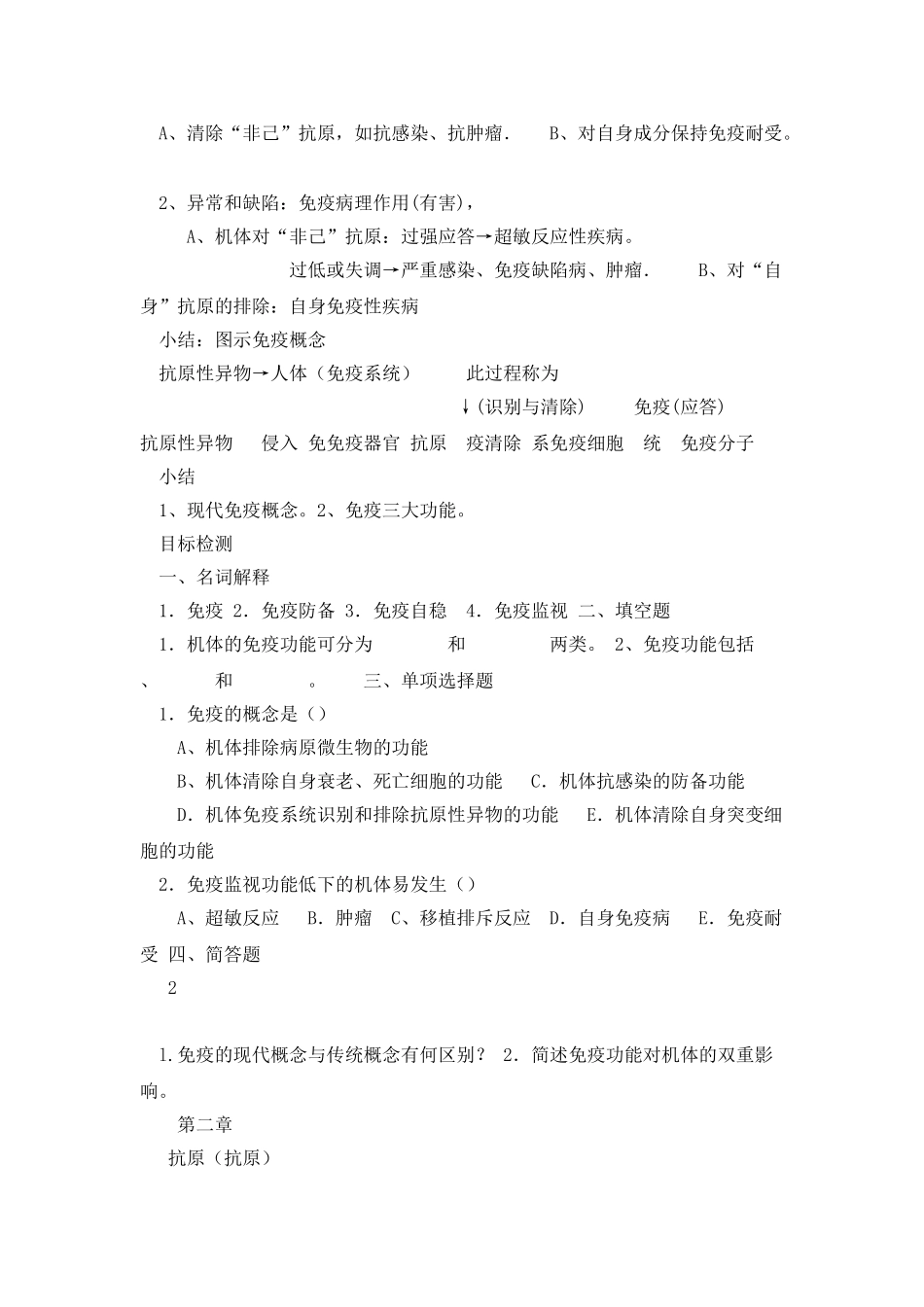 医学免疫学12学时讲义新_第2页