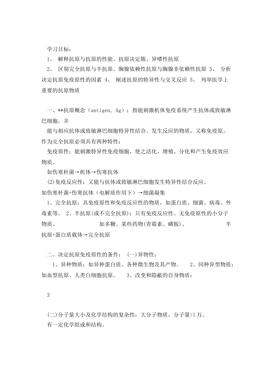 医学免疫学12学时讲义新_第3页