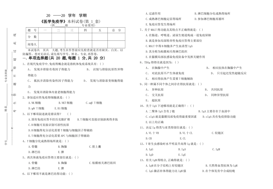 医学免疫学试题_第1页