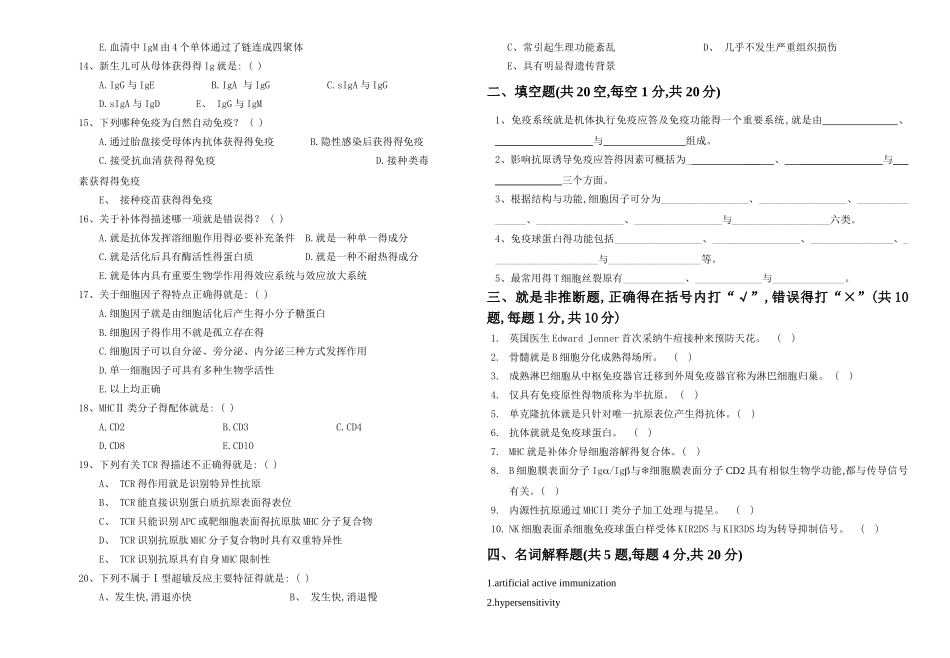 医学免疫学试题_第2页