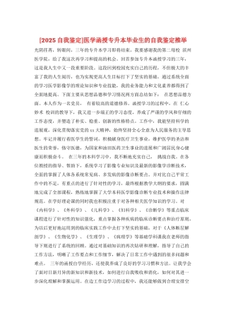 医学函授专升本毕业生的自我鉴定推荐