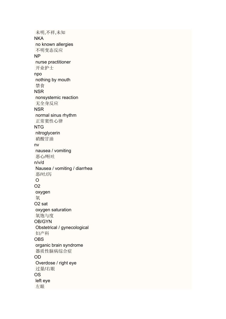 医学名词英文缩写 简写大全_第3页