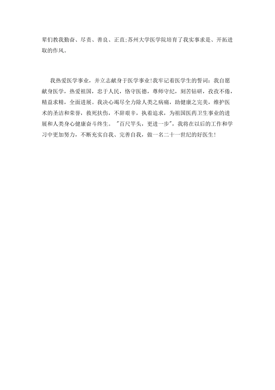 医学大学生自我鉴定_第2页