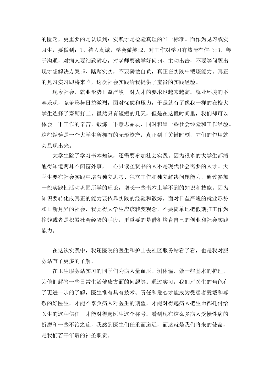 医学大学生暑期社会实践报告范文_第3页