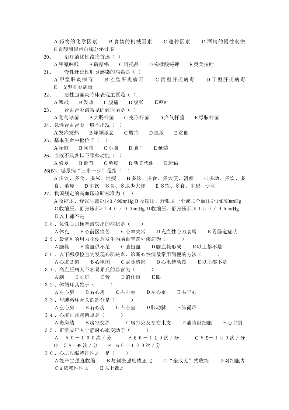 医学基础复习资料_第2页