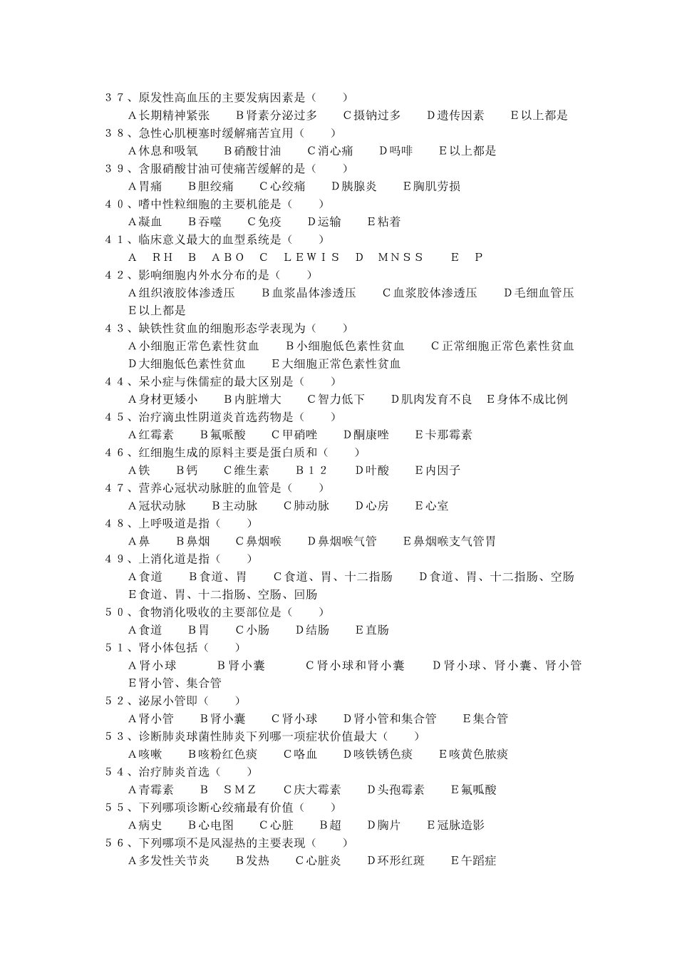医学基础复习资料_第3页