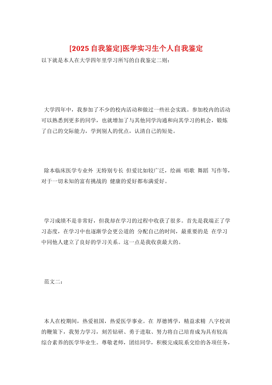 医学实习生个人自我鉴定_第1页