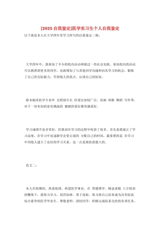 医学实习生个人自我鉴定