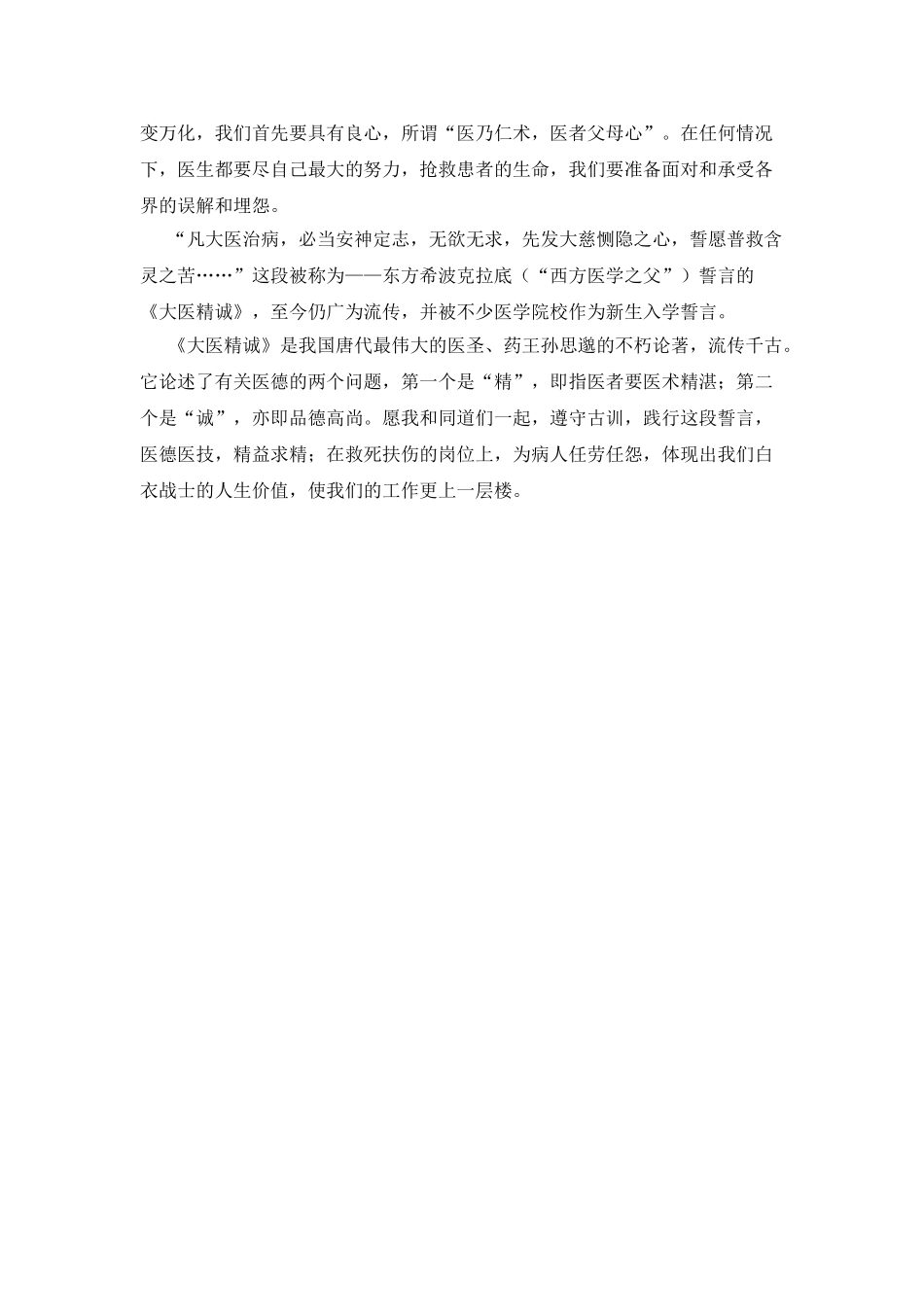 医学人文之我见_第2页