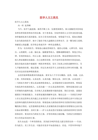 医学人文之我见