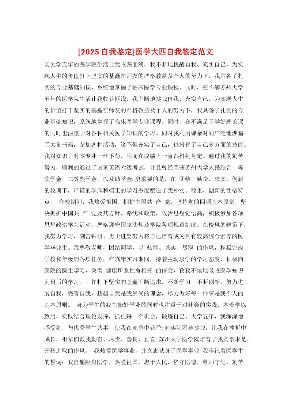 医学大四自我鉴定范文_第1页