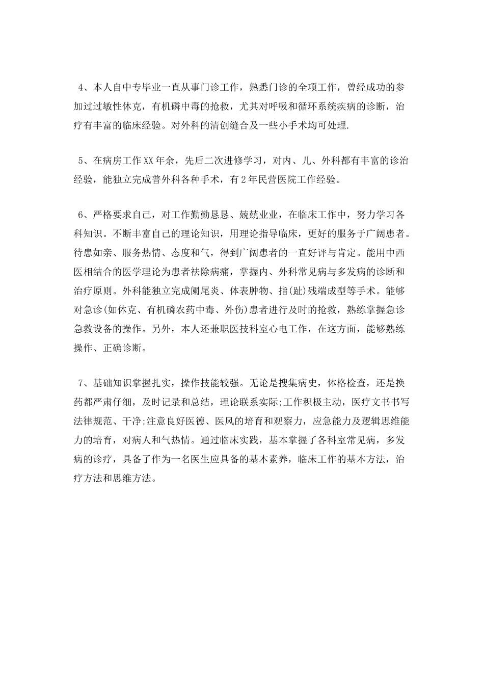 医学工作自我鉴定范文_第2页