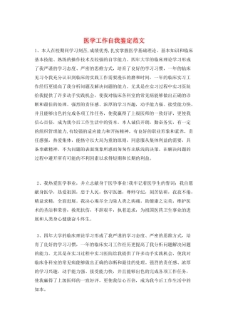 医学工作自我鉴定范文