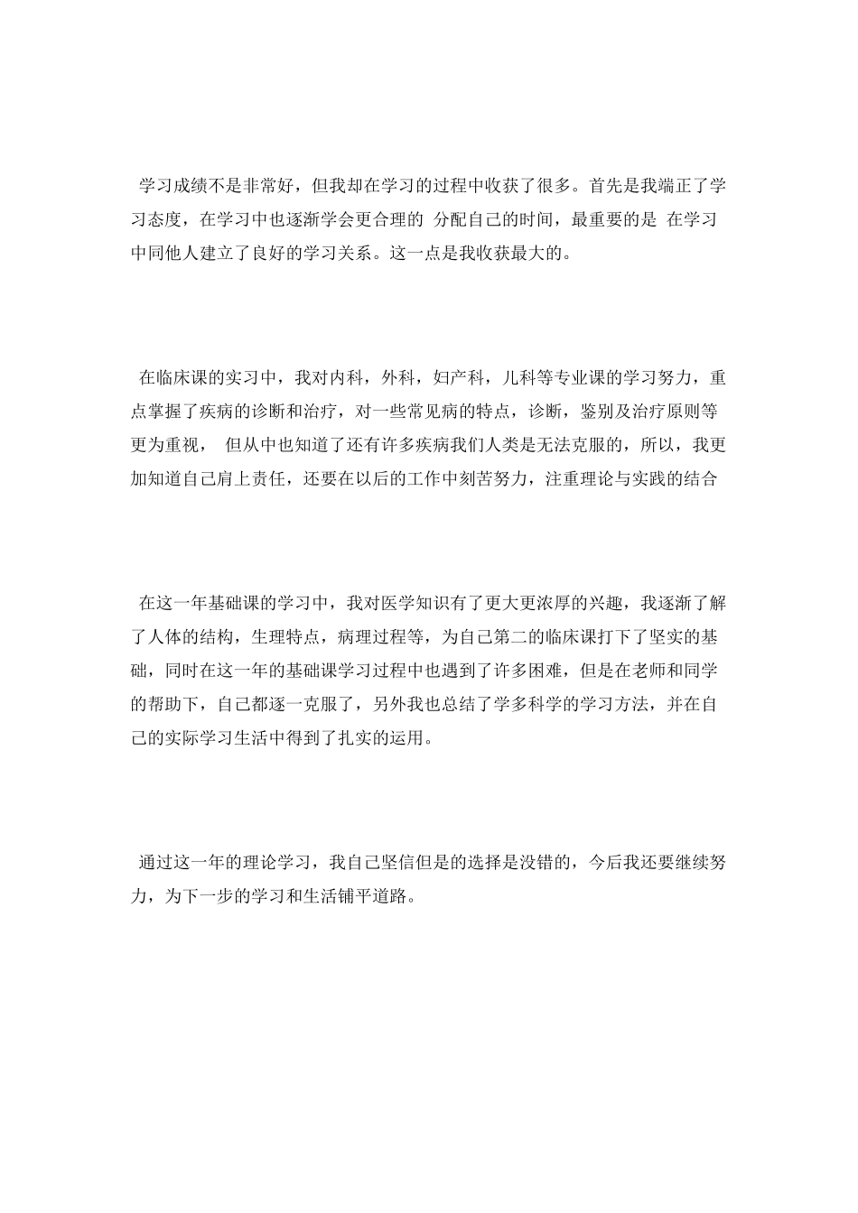 医学实习鉴定范文_第2页