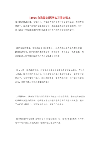 医学实习鉴定范文