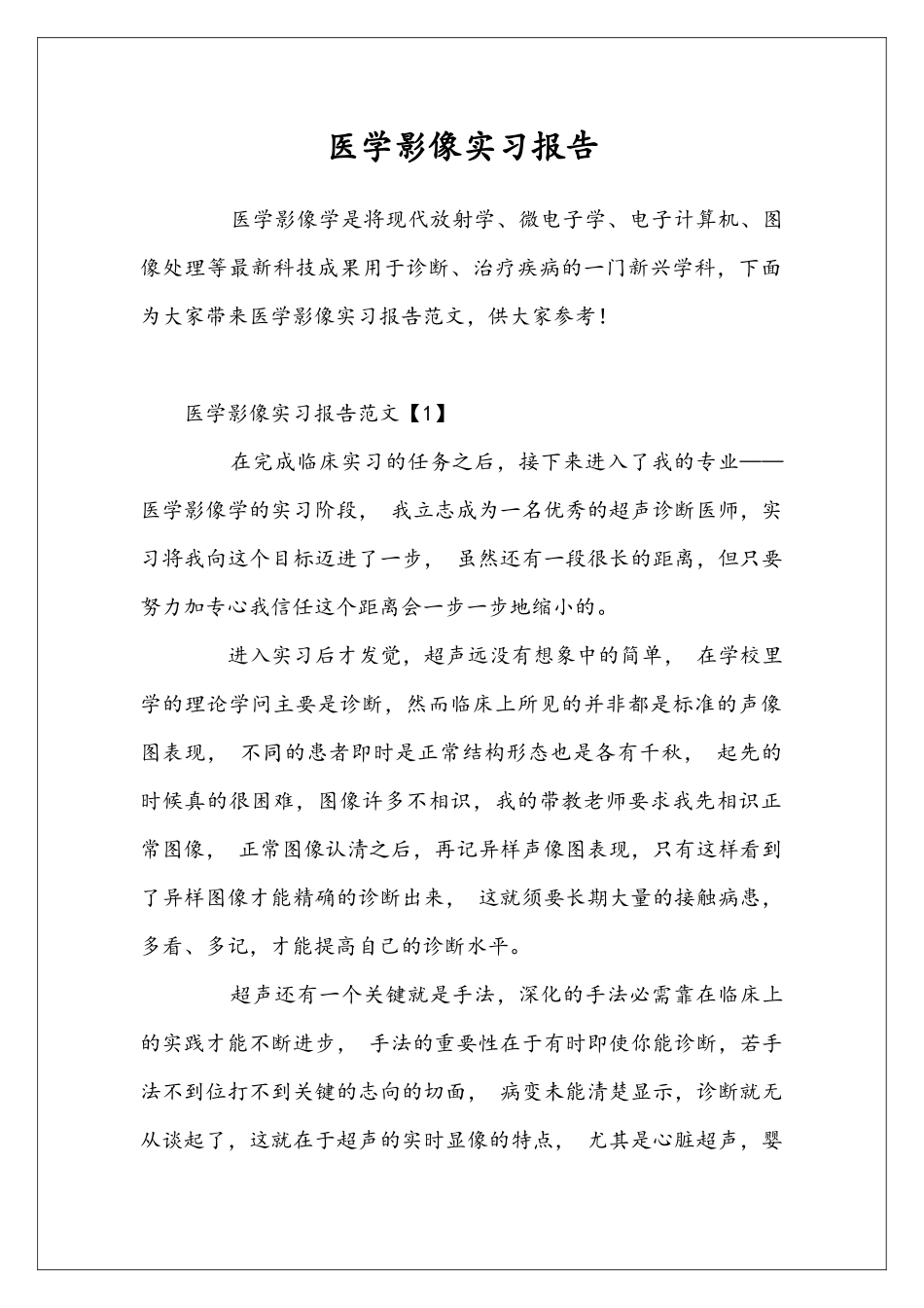 医学影像实习报告_第1页