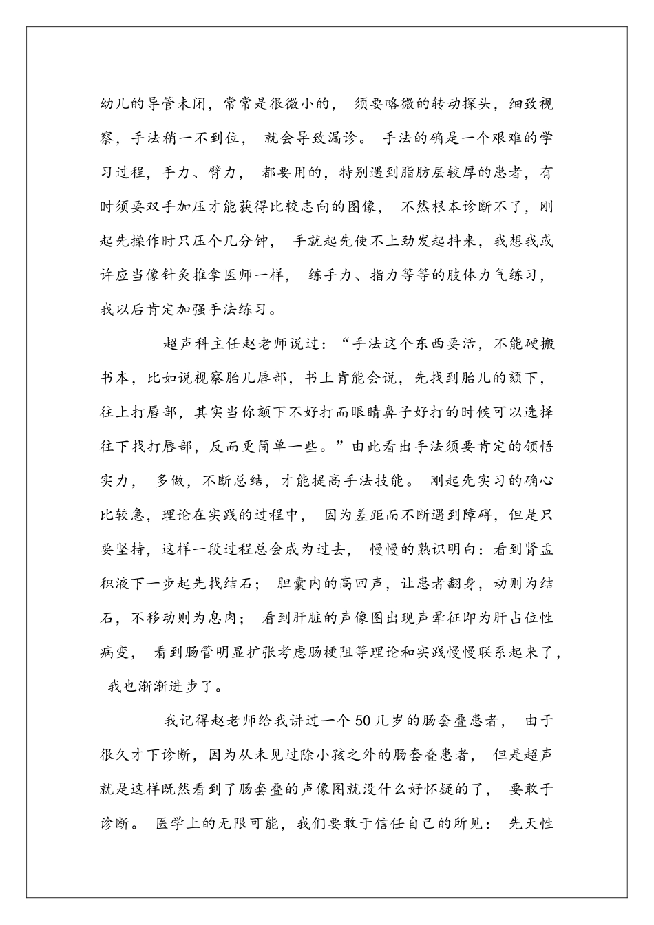 医学影像实习报告_第2页