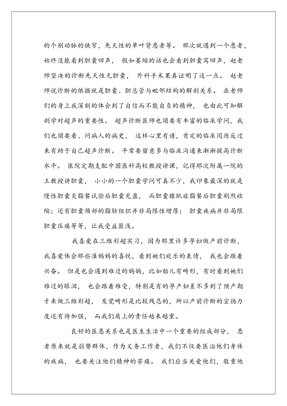 医学影像实习报告_第3页