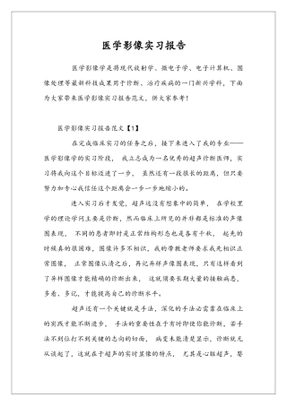 医学影像实习报告
