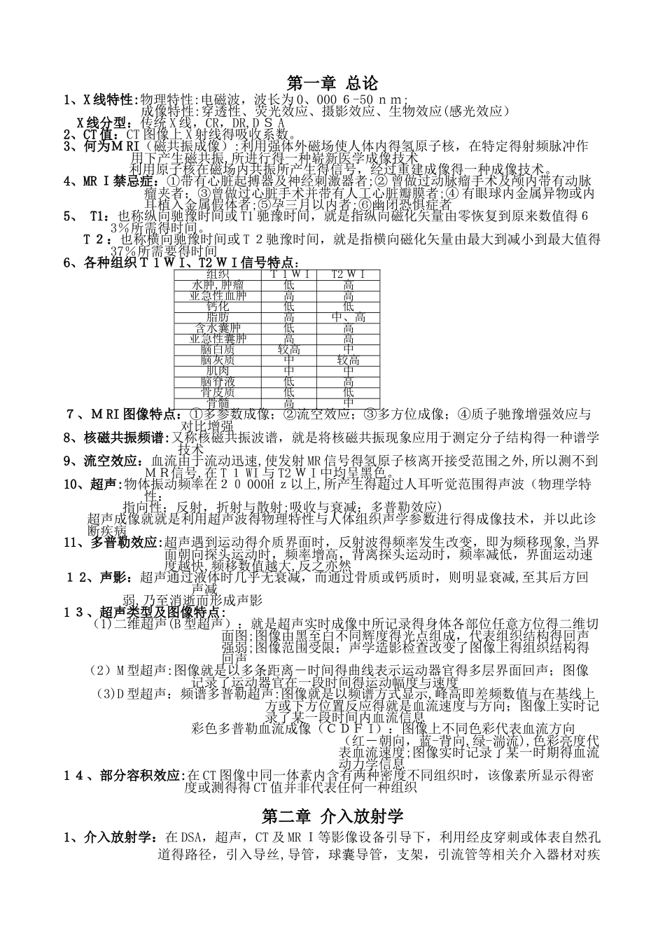 医学影像学习题_第1页