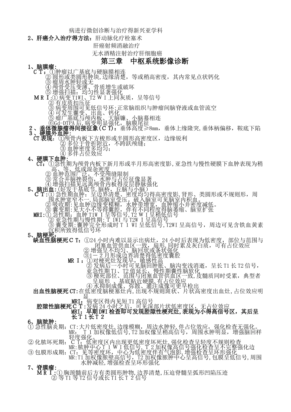 医学影像学习题_第2页