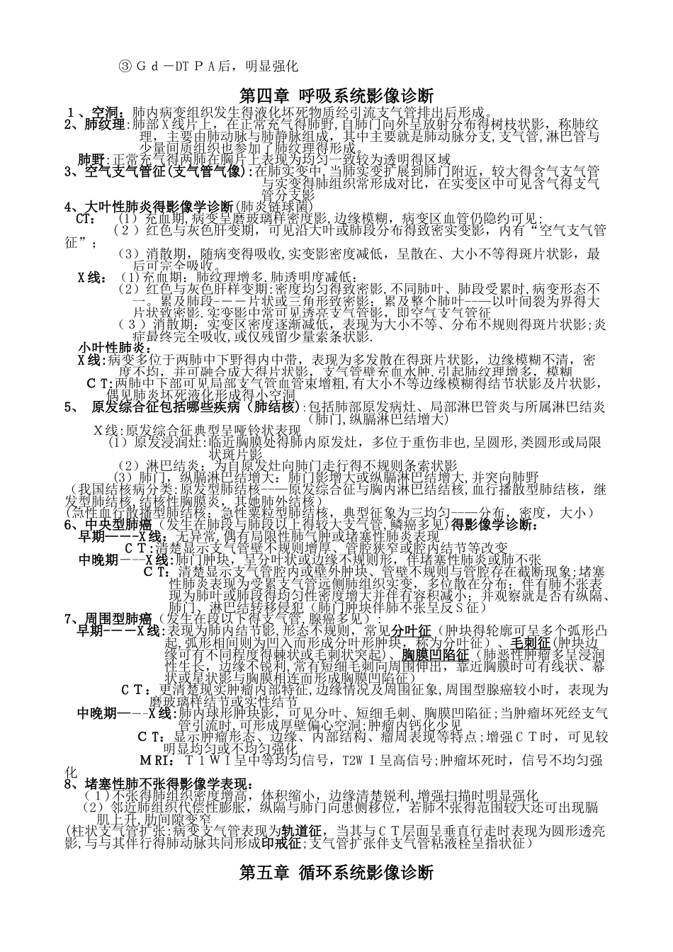 医学影像学习题_第3页