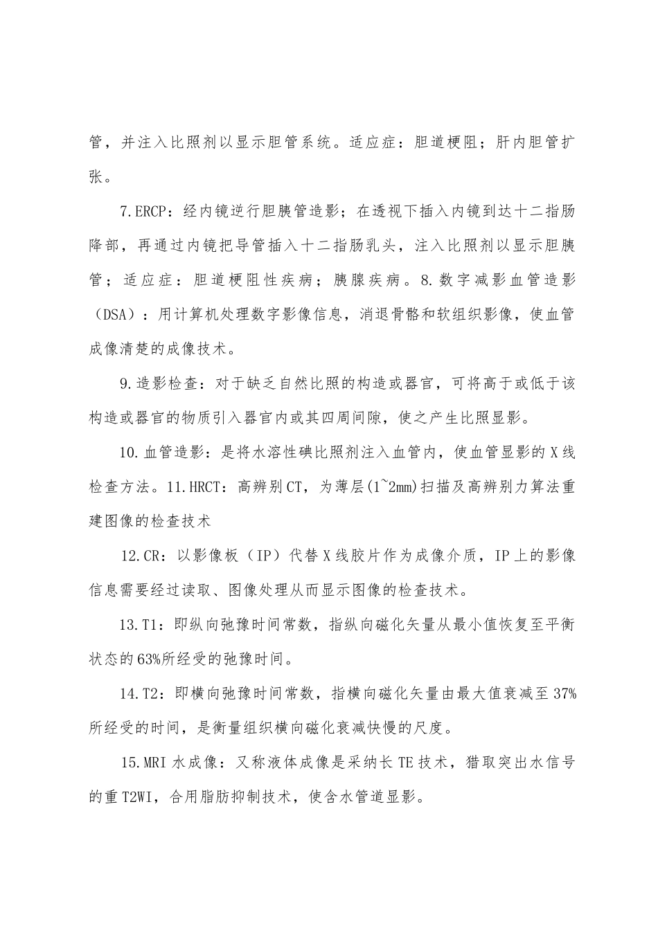 医学影像学考试总结_第2页