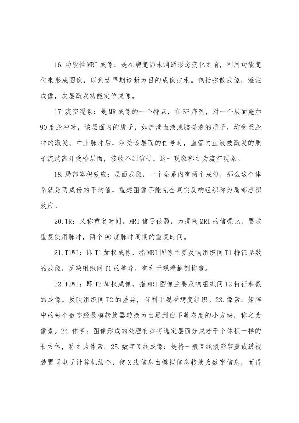 医学影像学考试总结_第3页