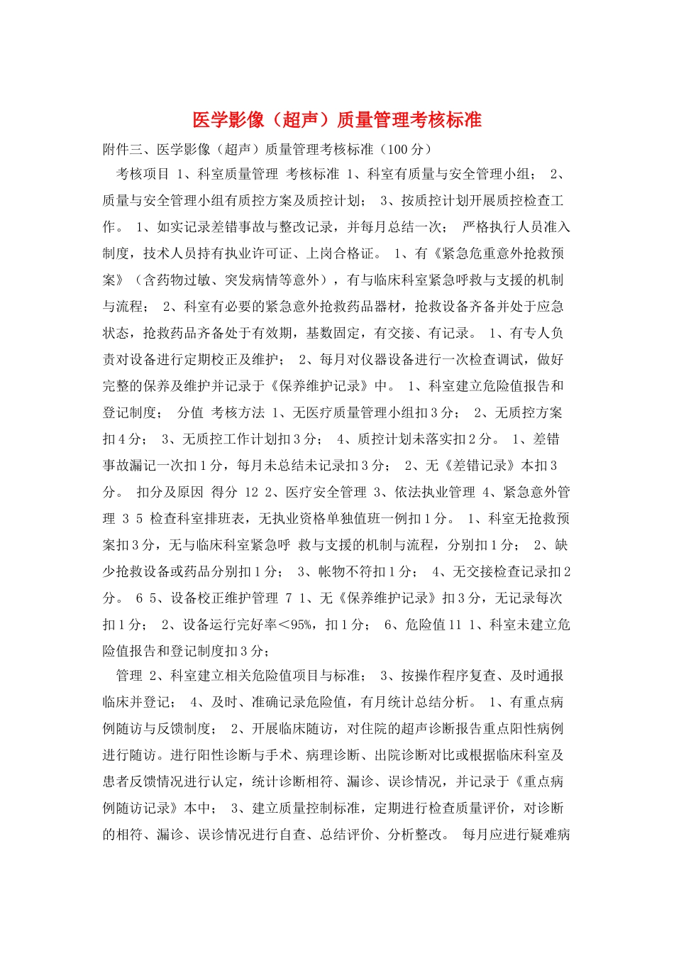 医学影像质量管理考核标准_第1页