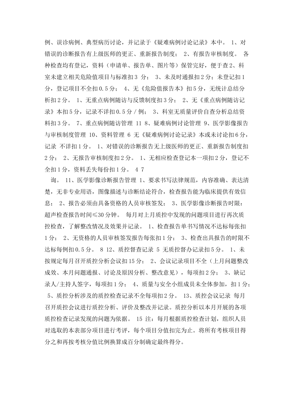 医学影像质量管理考核标准_第2页