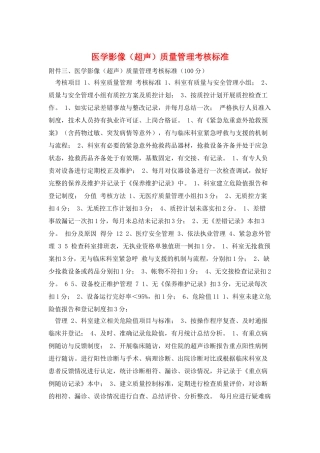医学影像质量管理考核标准