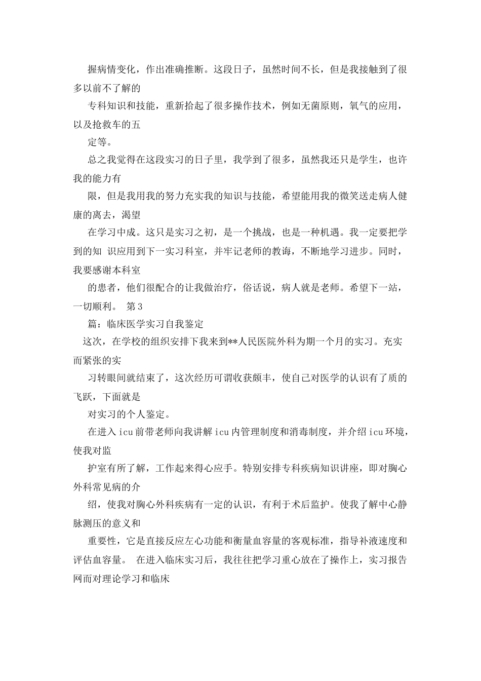 医学实习自我鉴定_第3页