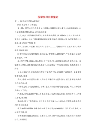 医学实习自我鉴定