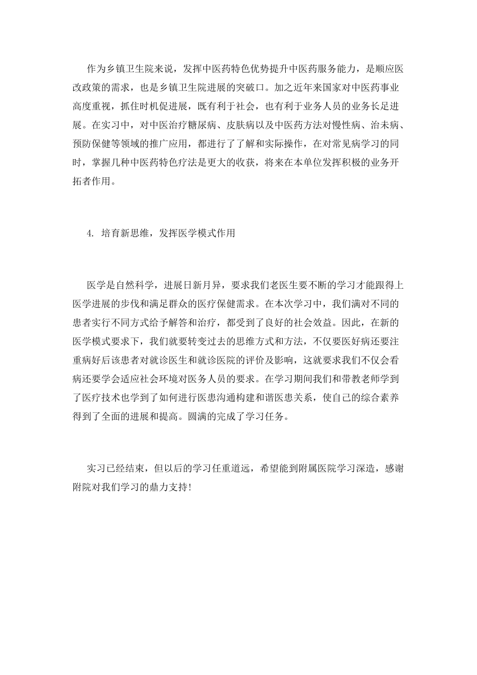 医学实践的心得体会_第2页