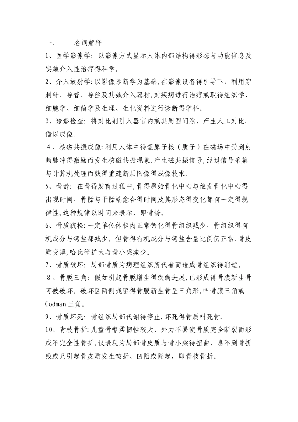 医学影像学重点_第1页
