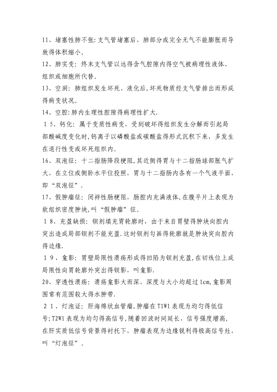 医学影像学重点_第2页
