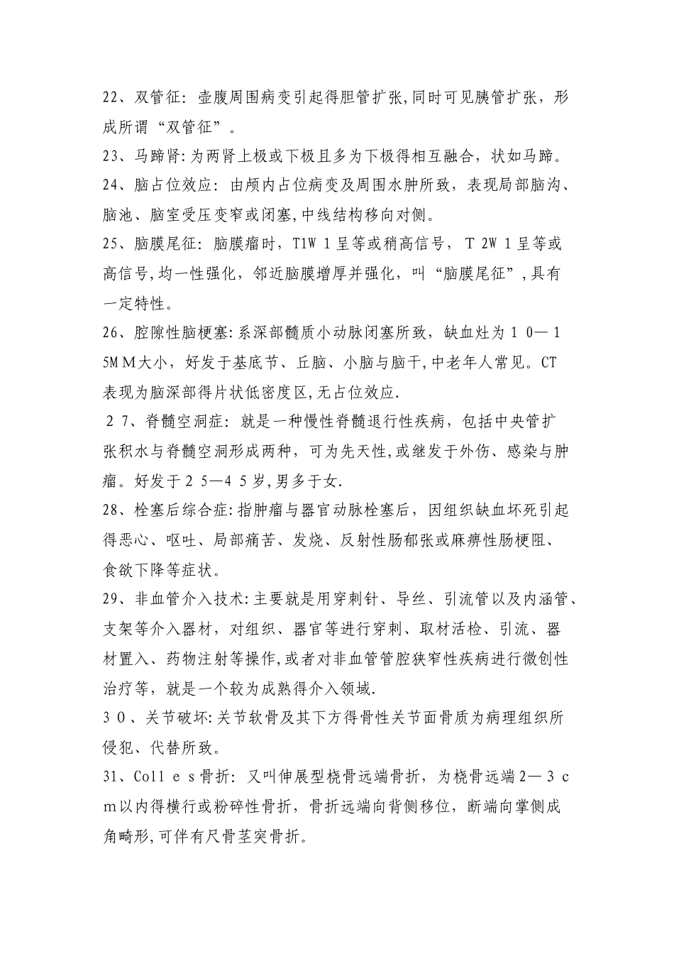 医学影像学重点_第3页
