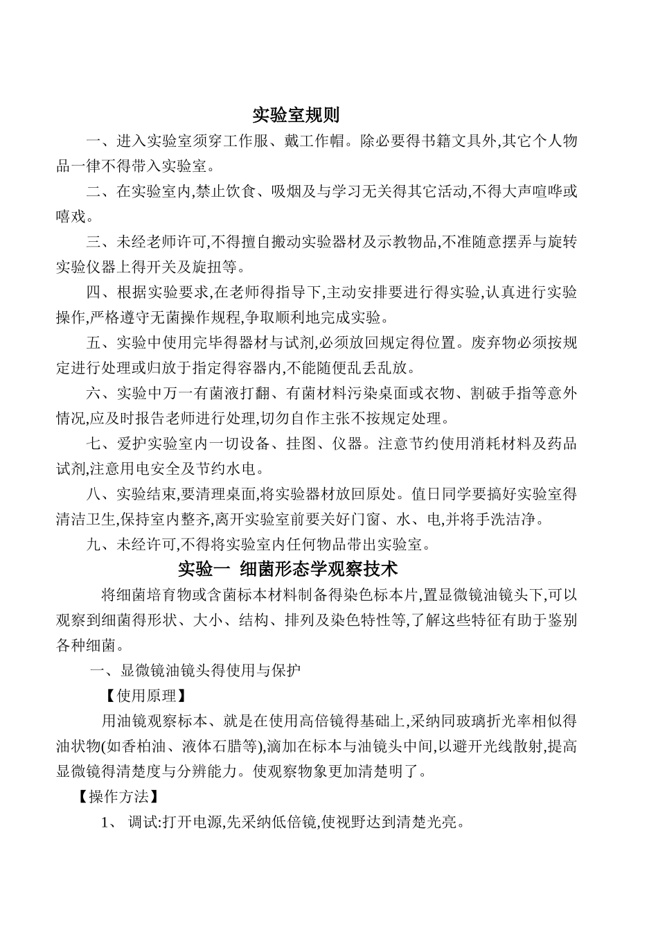 医学微生物学实验指导_第2页